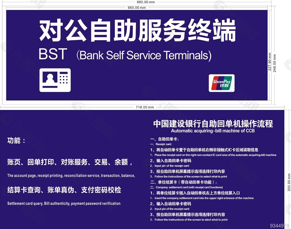 中国建设银行对公自助服务终端