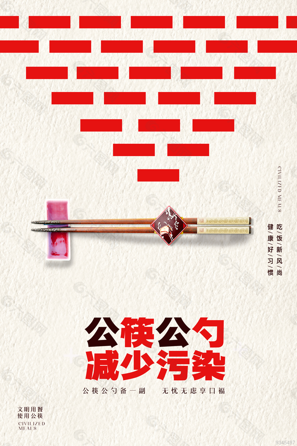 创意提倡公筷公勺减少污染宣传海报