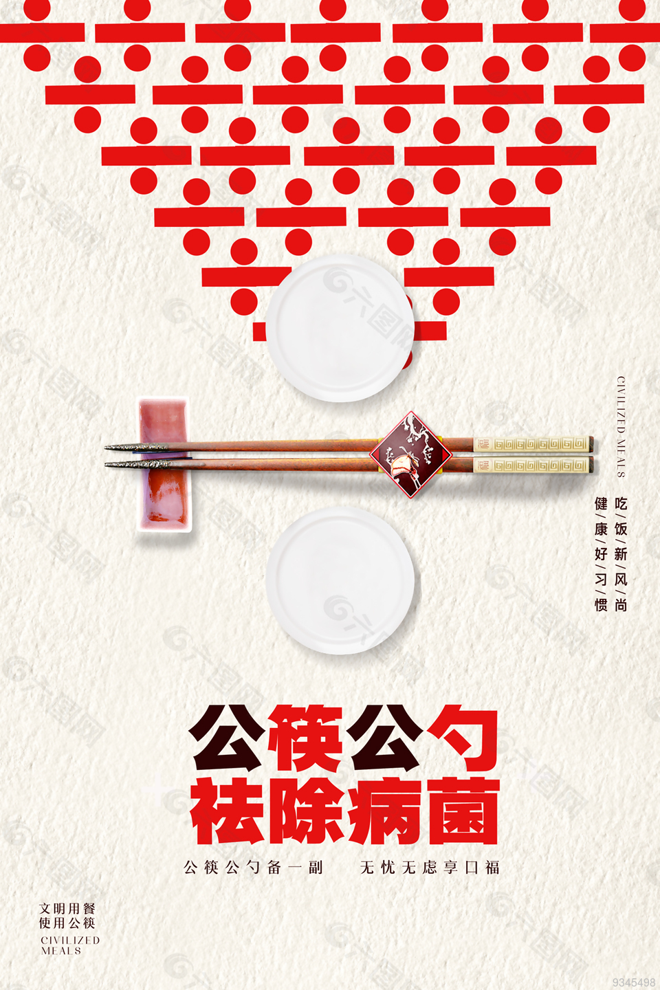 创意提倡公筷公勺祛除病菌宣传海报