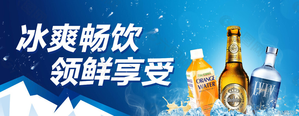 畅饮夏季