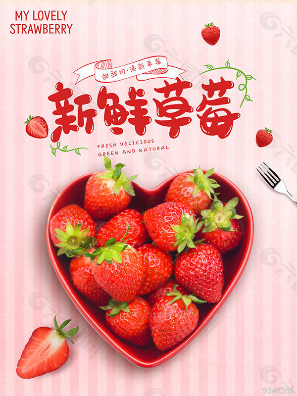 农家草莓海报