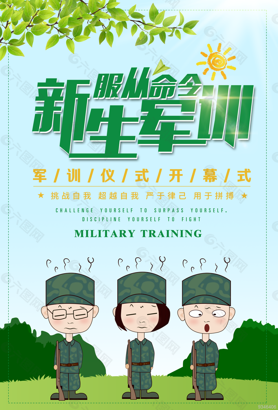 新生军训图片