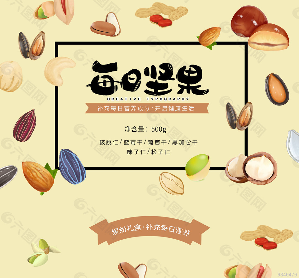 每日营养坚果礼盒包装设计