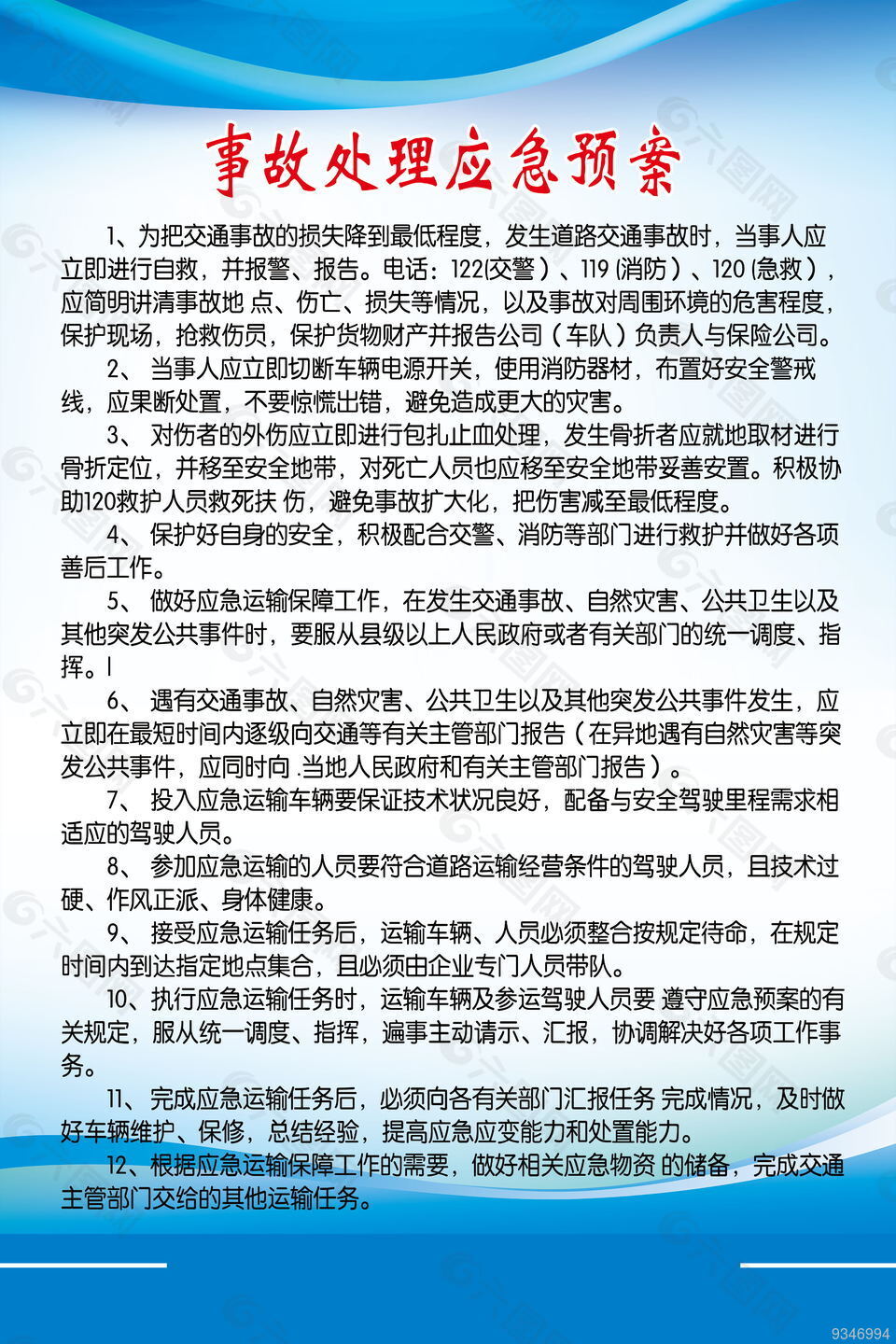 事故处理应急预案