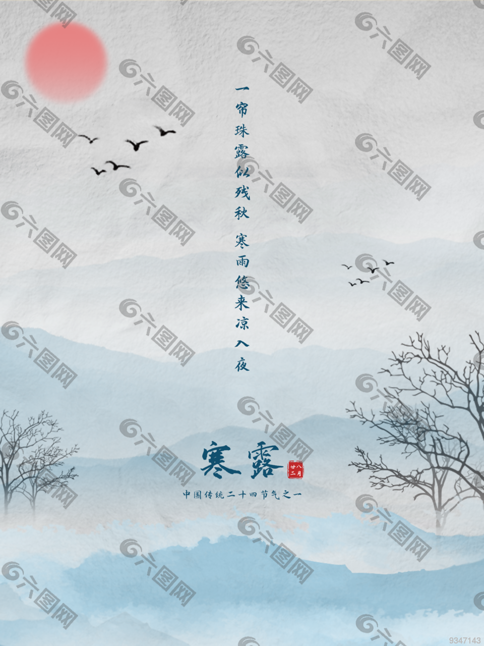 
                    寒露图片
            
