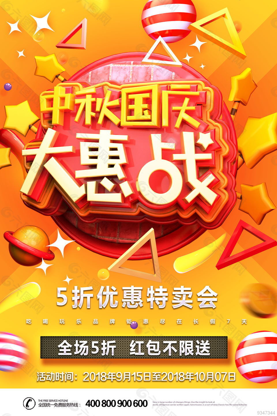 中秋节 国庆节 中秋国庆 迎中秋 庆国庆 中秋 国庆 中秋国庆促销 中秋国庆海报 中秋国庆展板 中秋国庆双节 双节同庆 中秋国庆活动 迎中秋庆国庆 中秋国庆设计 中秋国庆图片 中秋国庆背景 中秋国庆素材 中秋国庆广告 超市中秋国庆 中秋国庆节 中秋中庆主题 中秋有礼 国庆放价 双节海报 设计 广告设计 海报设计