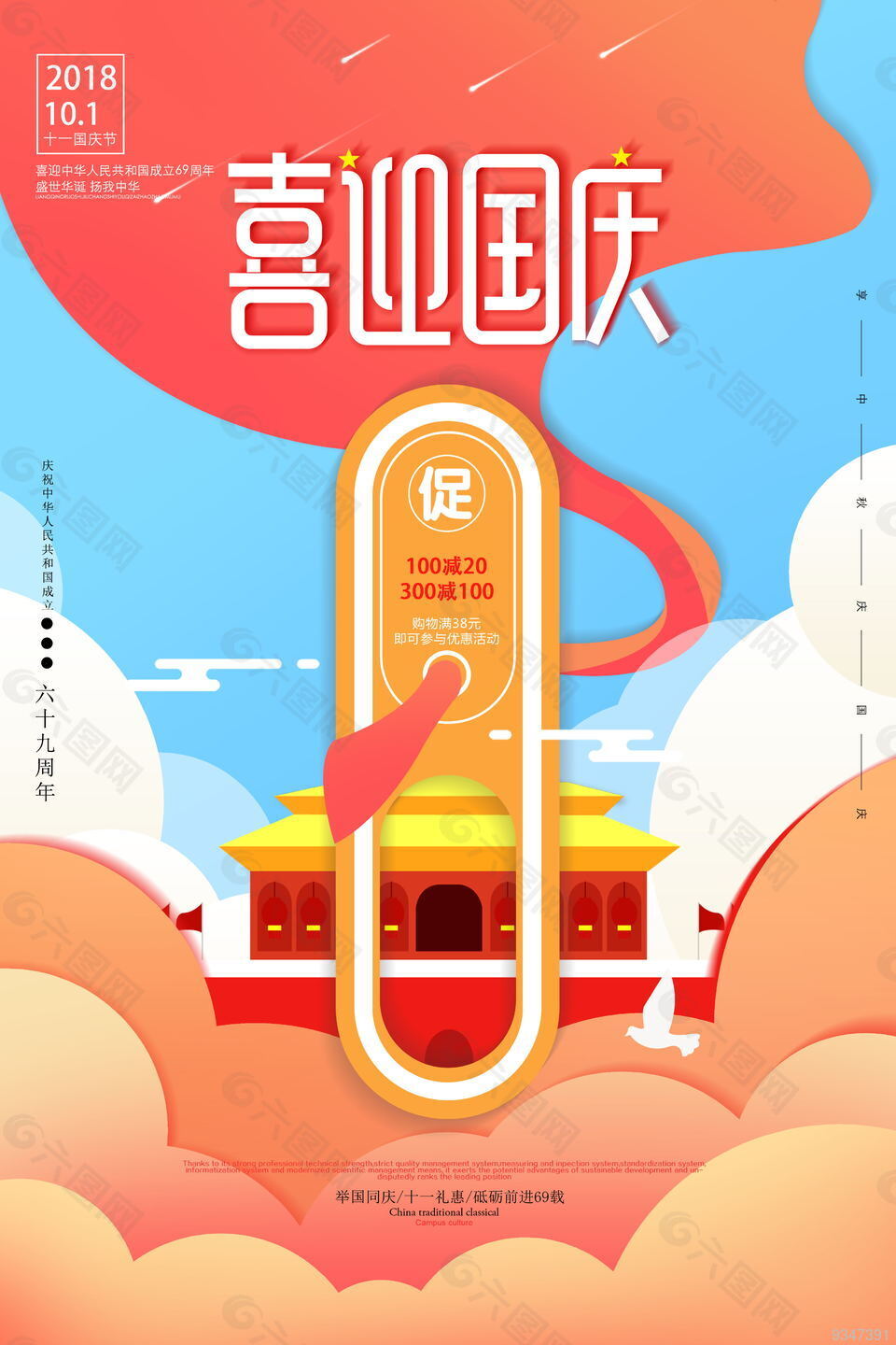 中秋节 国庆节 中秋国庆 迎中秋 庆国庆 中秋 国庆 中秋国庆促销 中秋国庆海报 中秋国庆展板 中秋国庆双节 双节同庆 中秋国庆活动 迎中秋庆国庆 中秋国庆设计 中秋国庆图片 中秋国庆背景 中秋国庆素材 中秋国庆广告 超市中秋国庆 中秋国庆节 中秋中庆主题 中秋有礼 国庆放价 双节海报 设计 广告设计 海报设计