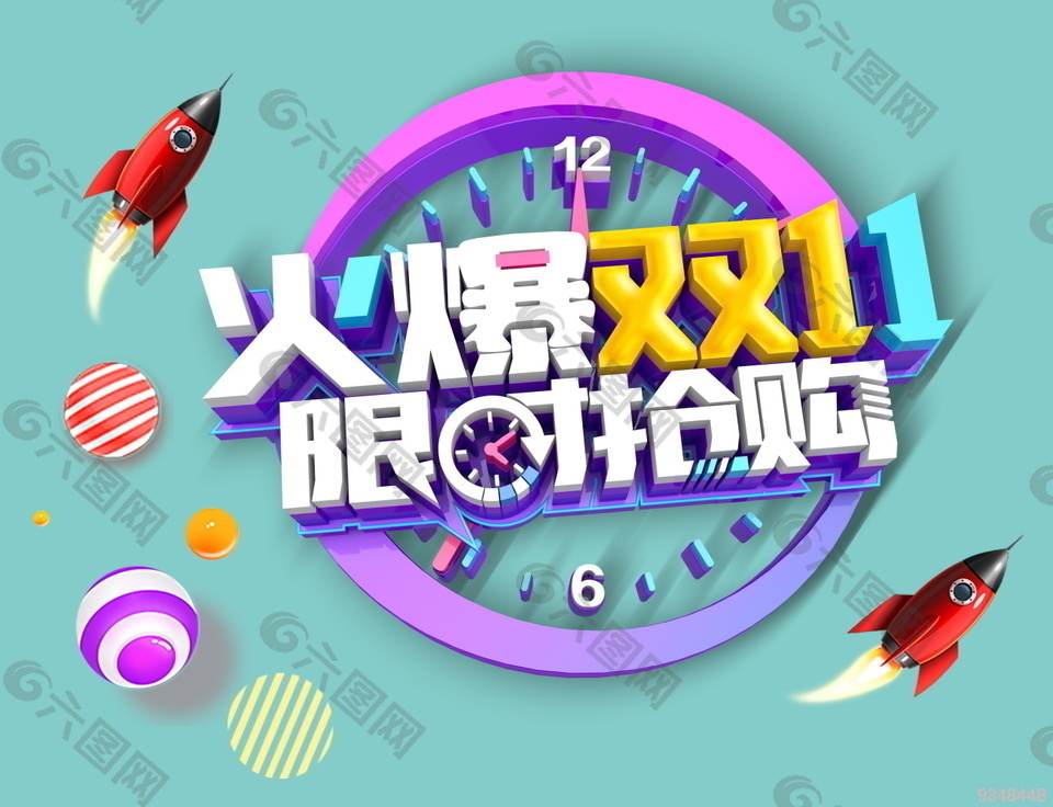 双十一促销素材