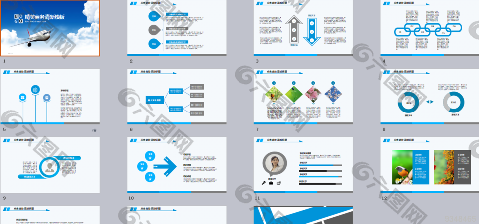 蓝色商务清新PPT模板