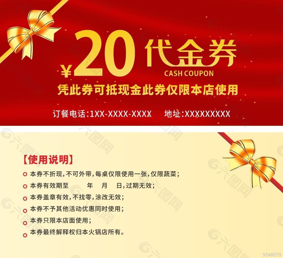 优惠券代金券素材