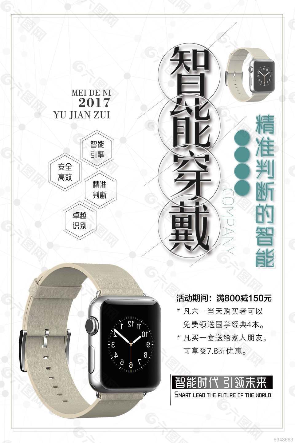 智能穿戴-智能手表