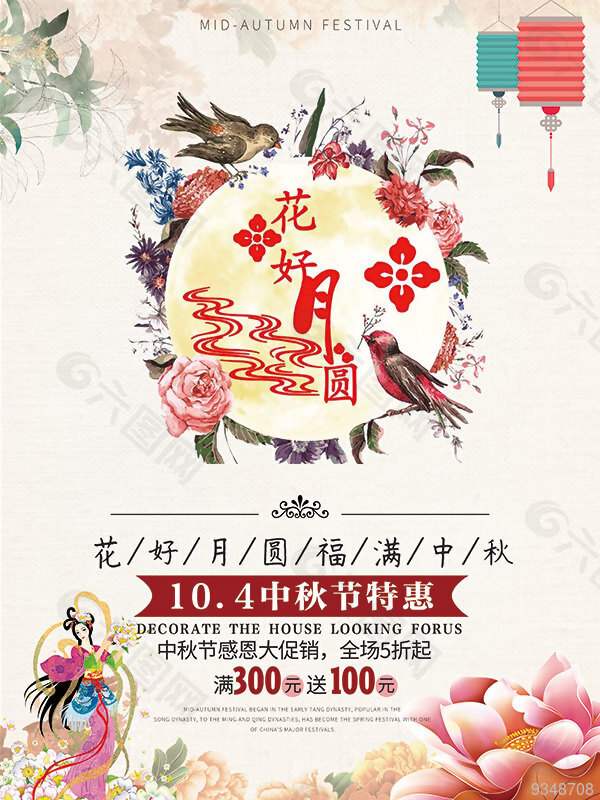 花好月圆福满中秋