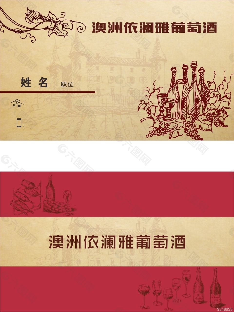 红酒名片素材