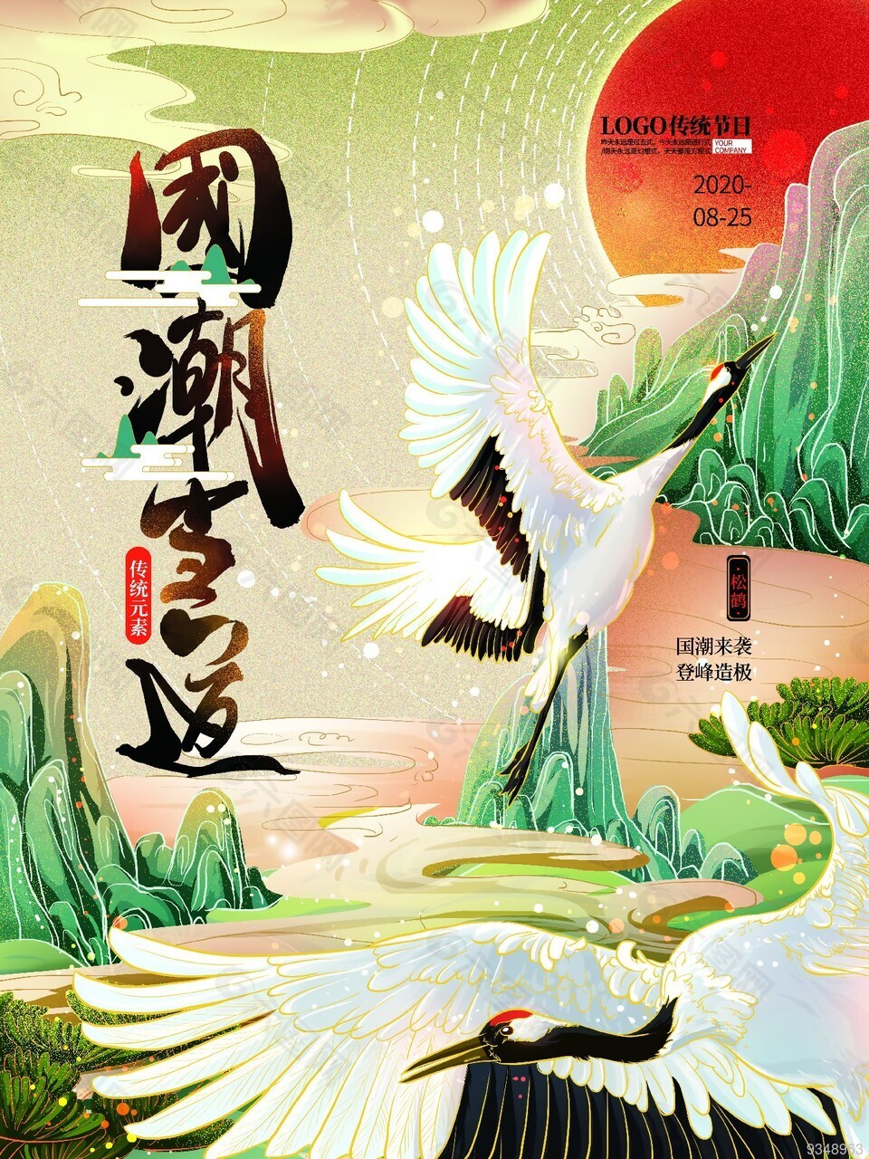 手绘国潮当道松鹤传统海报