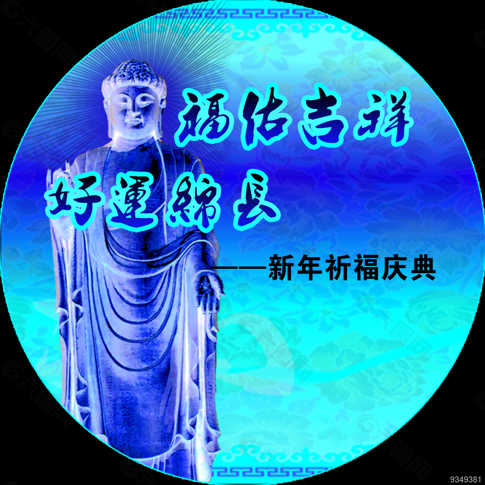 福佑吉祥（圆胸牌）
