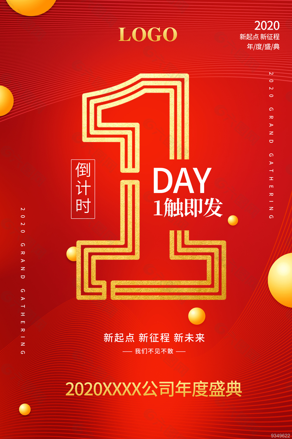 红色大气年会倒计时1天海报