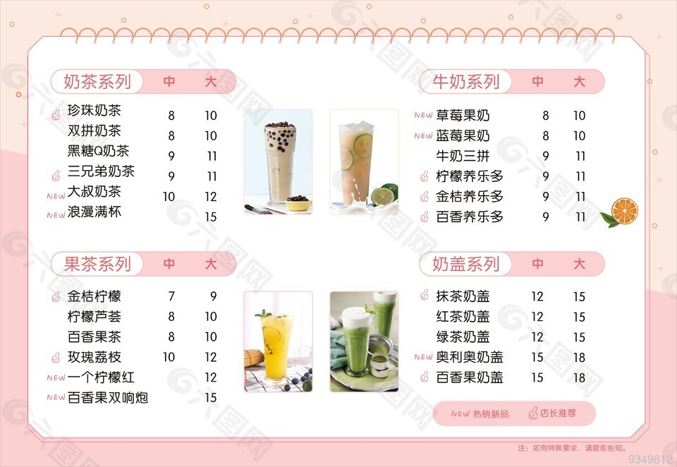 奶茶系列价格表
