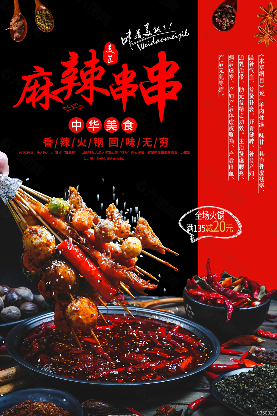 中华美食黑色大气麻辣串串香火锅海报