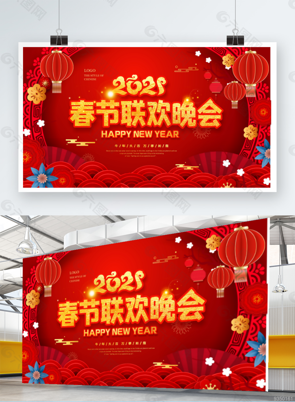 红色喜庆2021牛年春节联欢晚会背景展板