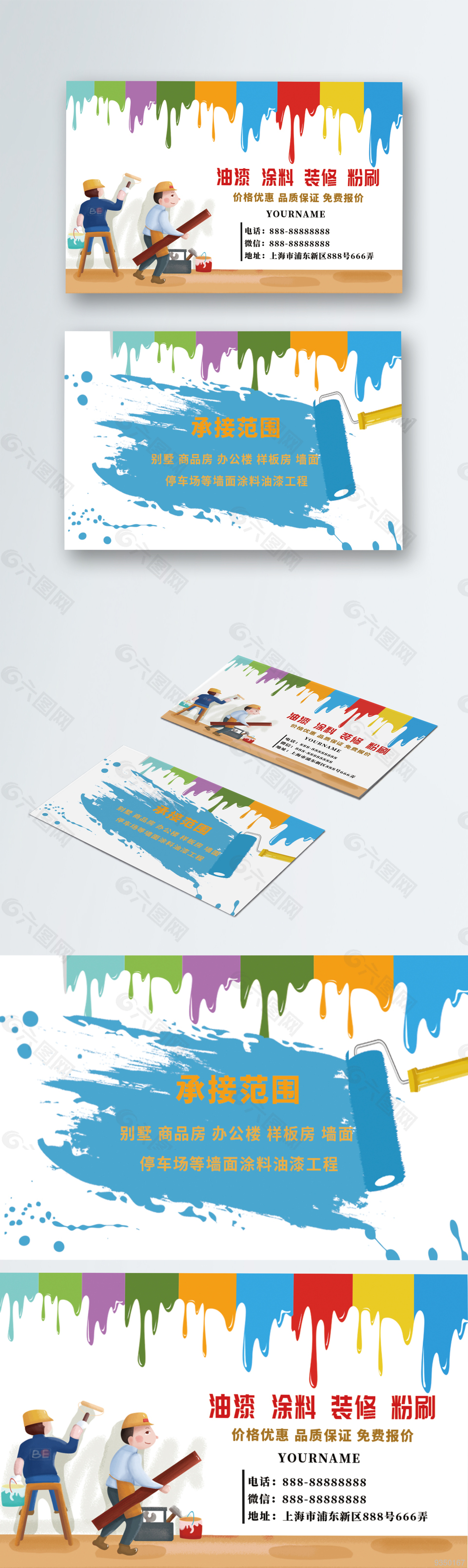 涂料油漆装修名片设计模版