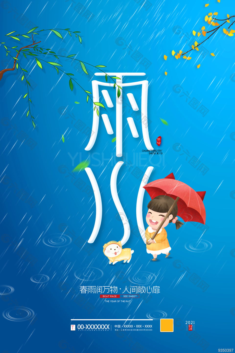 
                    雨水图片
            