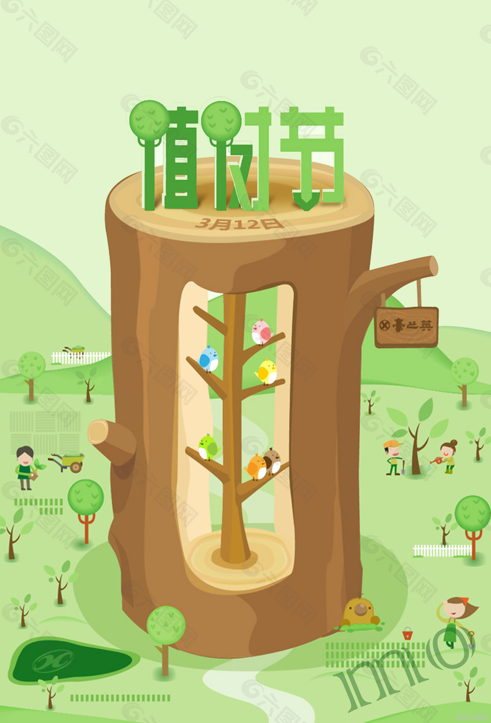 植树造林公益插画