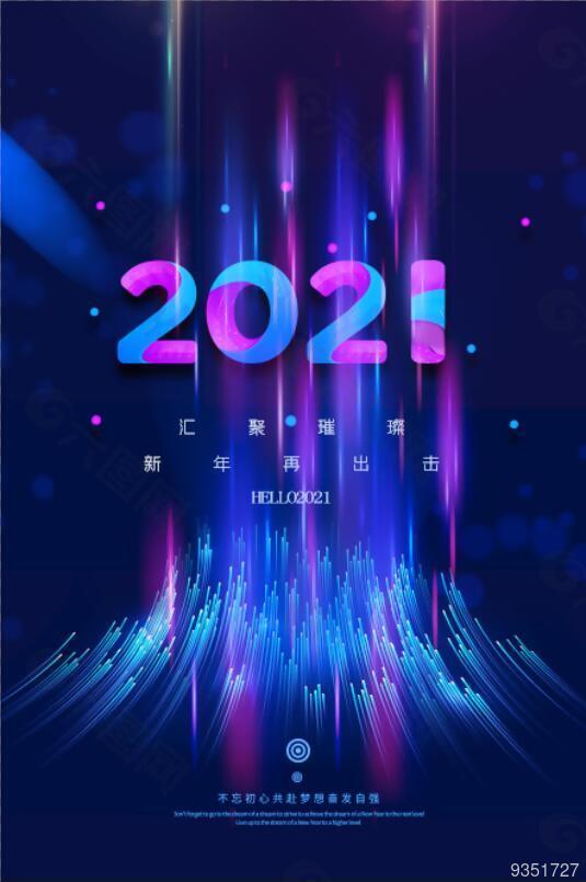 科技线条2021新年海报