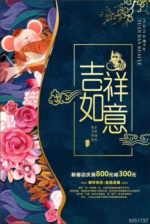 简约国际中国风吉祥如意迎新年节日海报