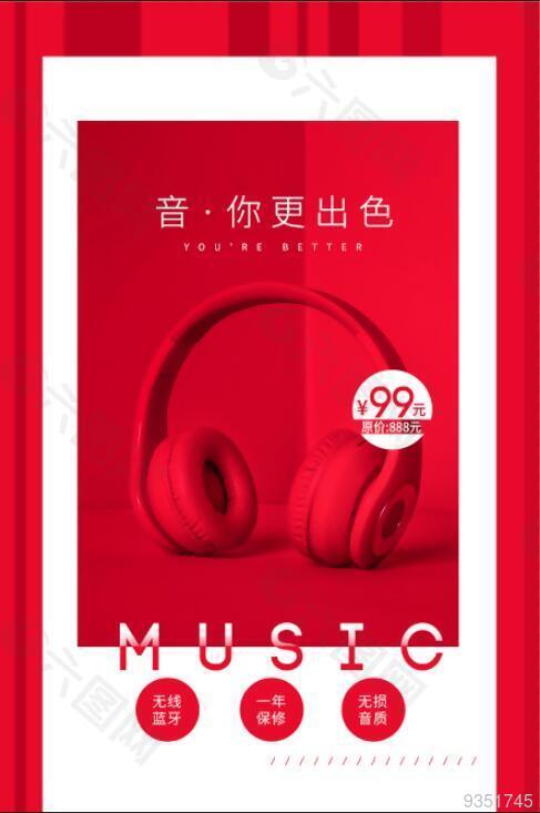 红色创意音乐耳机海报