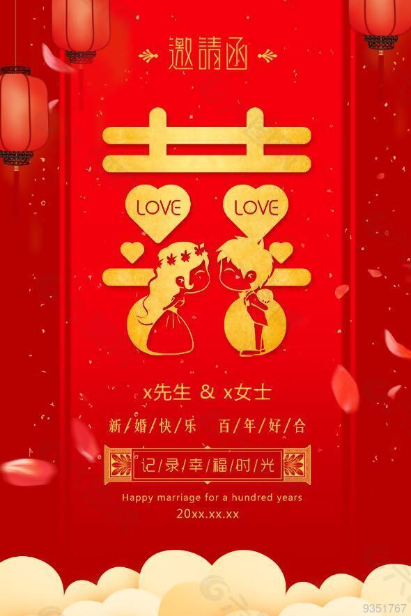 中国风囍字婚礼邀请函海报
