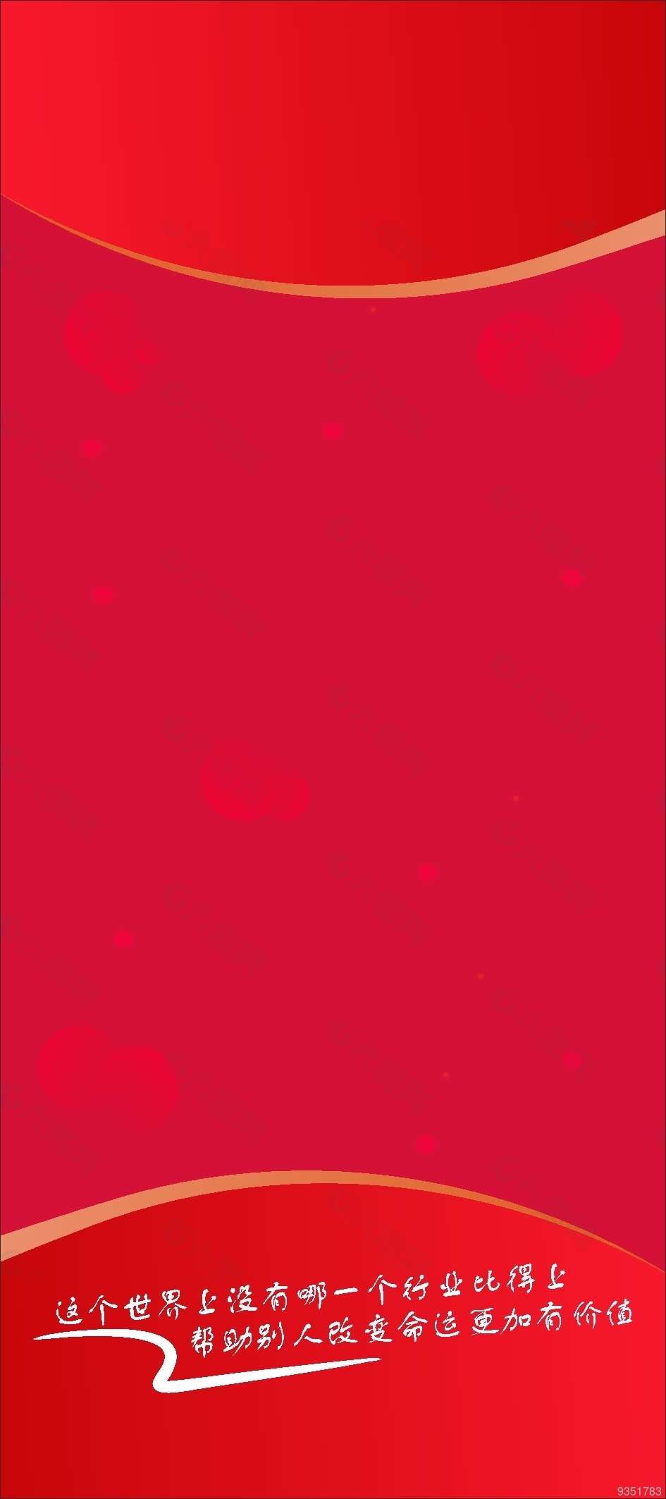 展架 红色 喜庆