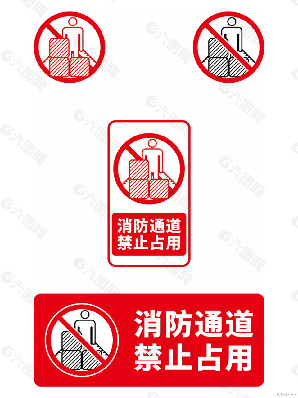 消防通道警示标识源文件