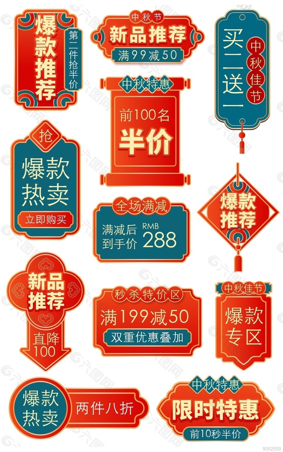 中国风价格标签爆炸贴中秋节主图促销标签