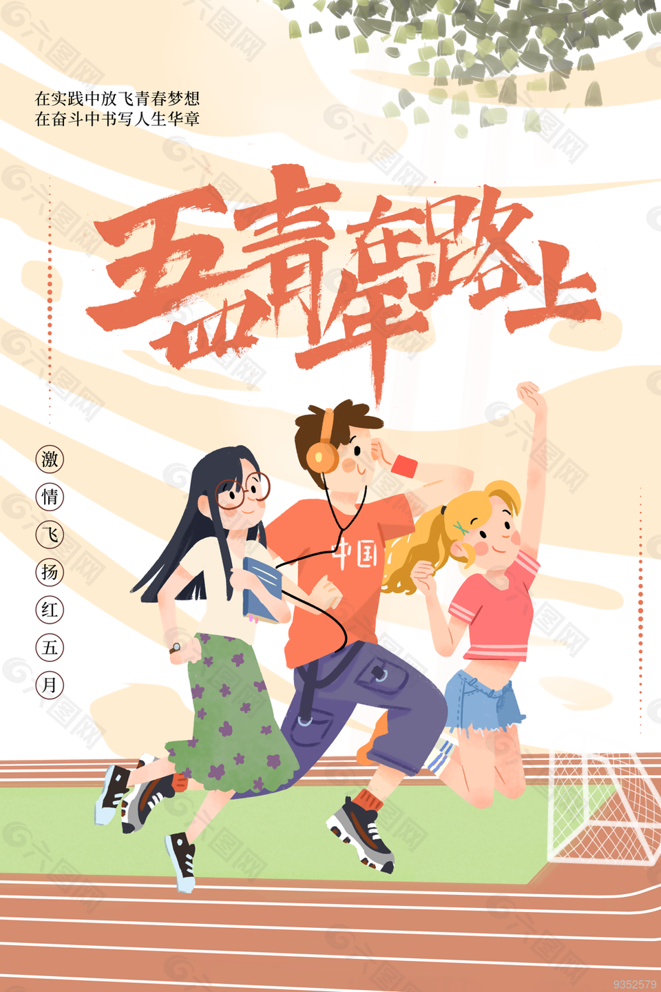 
                    青年节图片
            