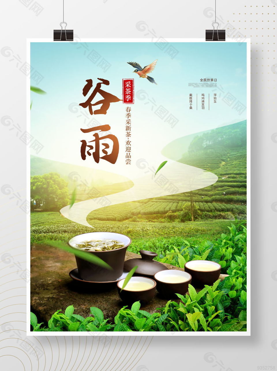 春季谷雨新茶叶合成海报