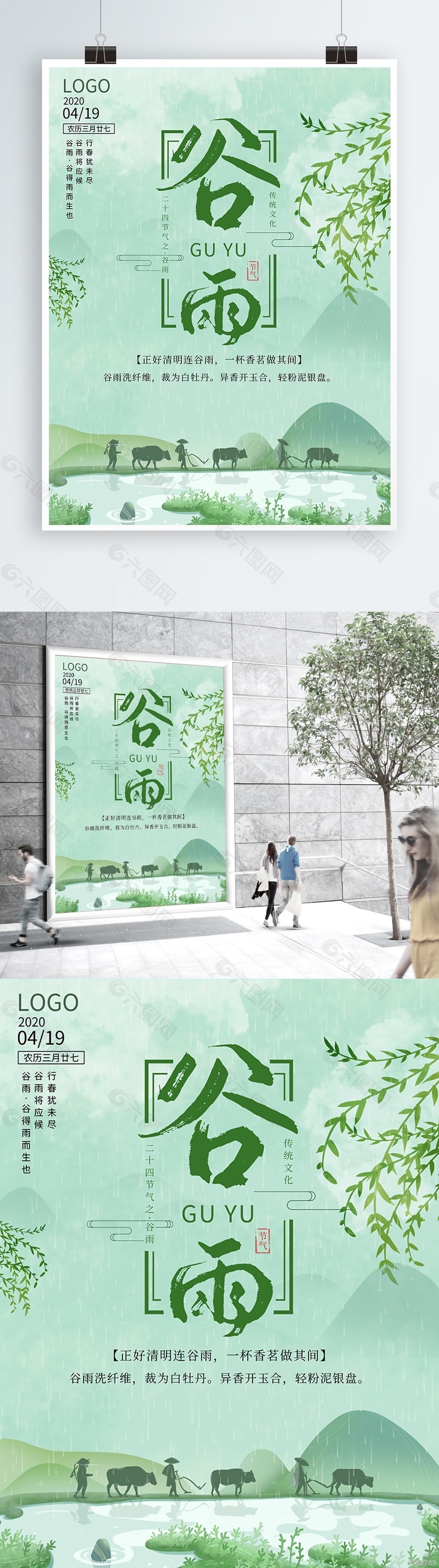 中国传统文化节气谷雨竖版海报