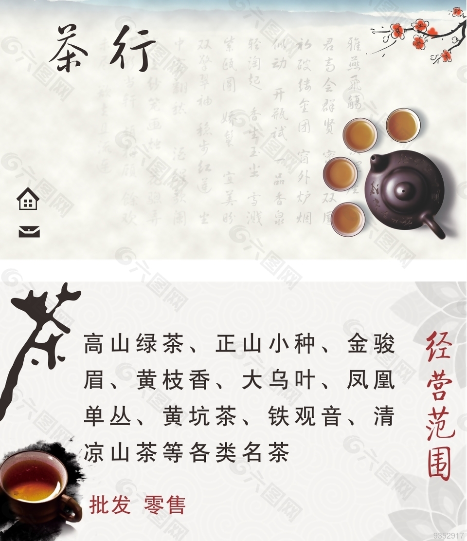 茶行名片素材