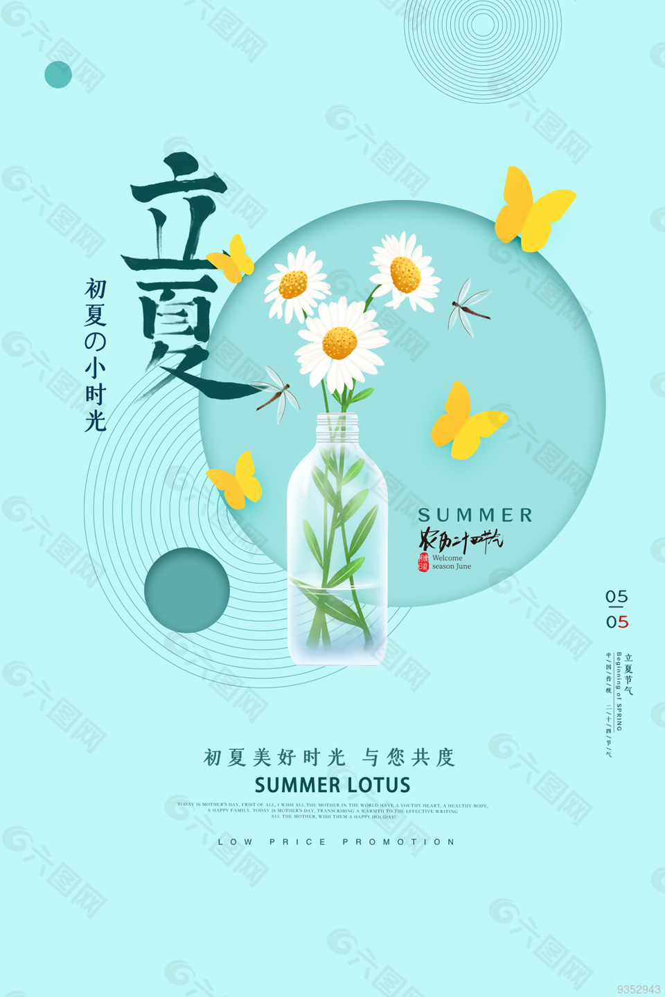 
                    立夏图片
            