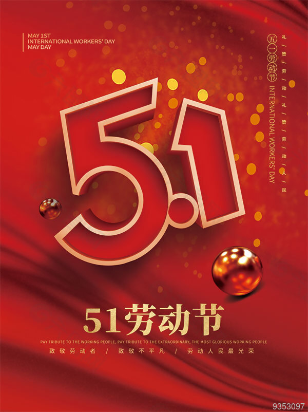 51劳动节大气海报