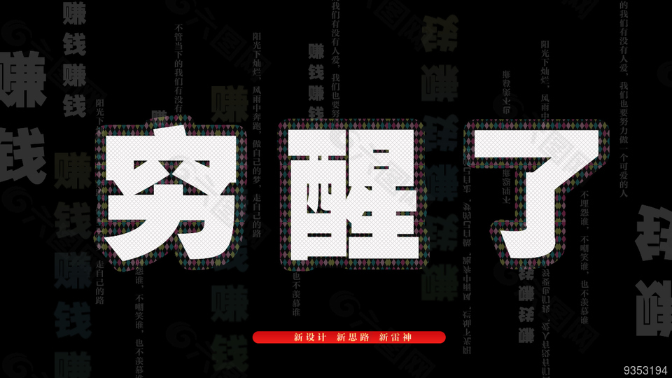 简约的心情， 穷