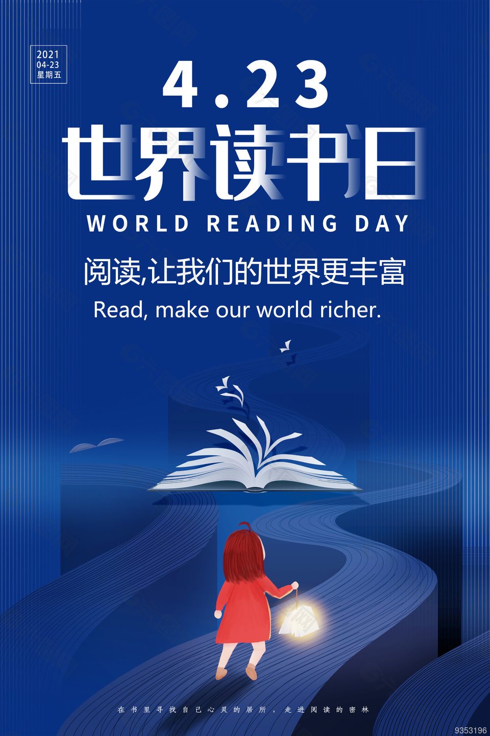 423世界读书日