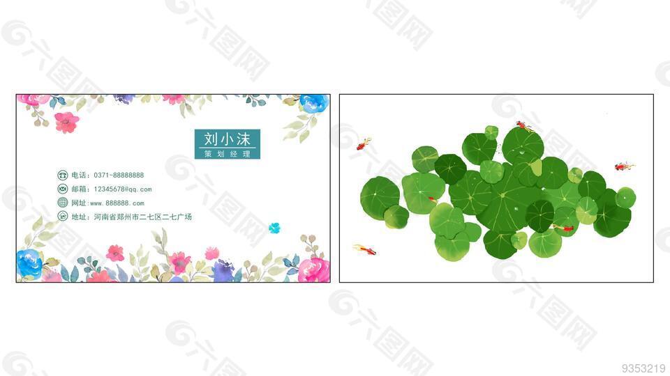 荷叶花朵名片