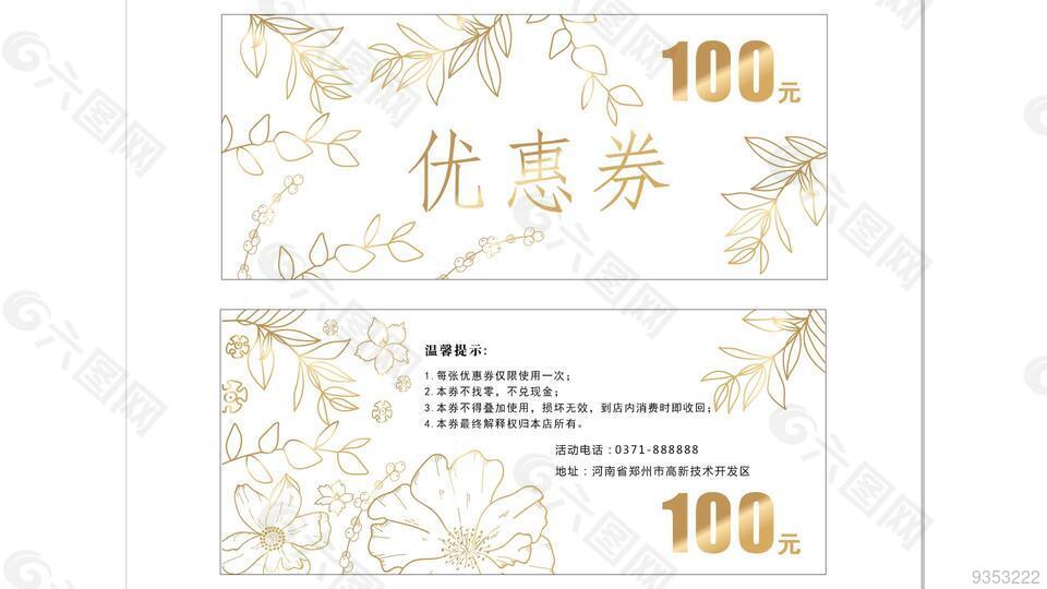 金色简约优惠券