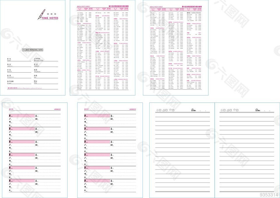 商务笔记本个人资内页