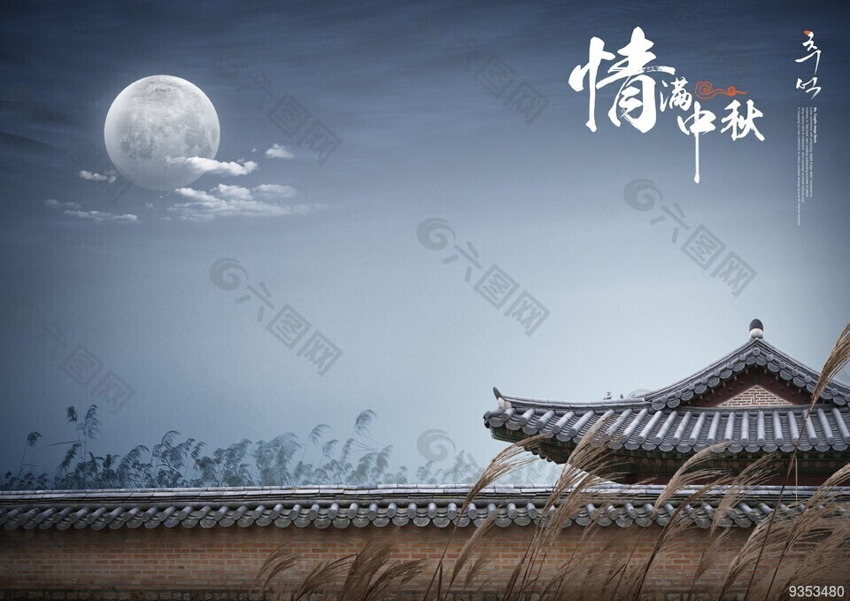 中秋节海报