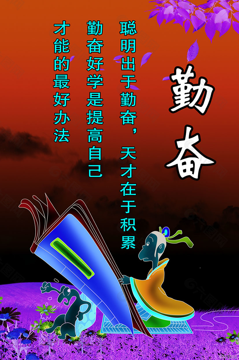 勤奋学习刻苦校园文化展板图片