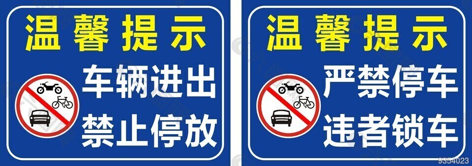 消防通道严禁停车