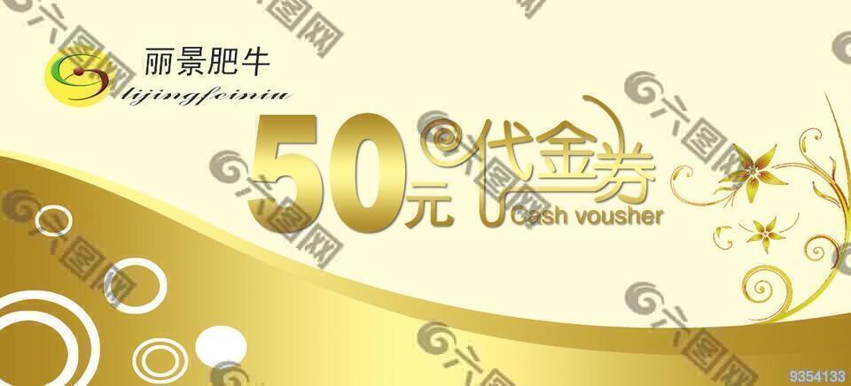 金色背景代金劵