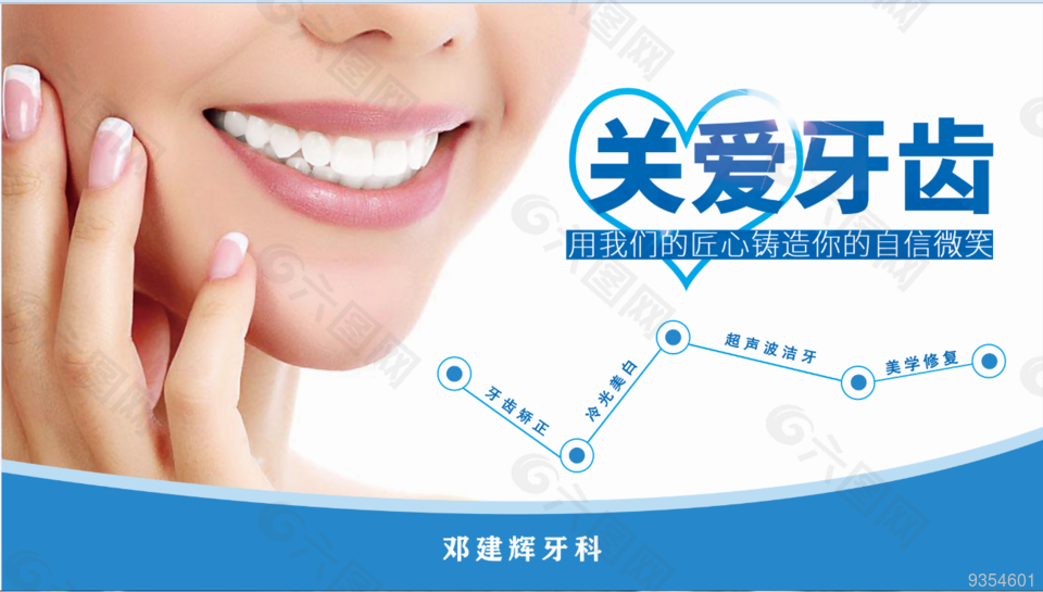 牙科牙齿牙医海报