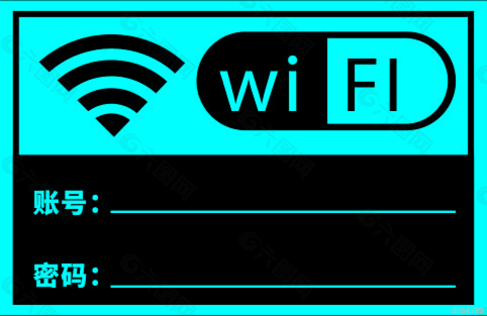 wifi牌